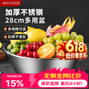 美厨（MAXCOOK）不锈钢盆洗菜盆调料盆和面盆 加大加厚味斗28cm 拌沙拉MCWA-016