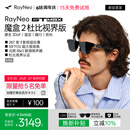 雷鸟【蒋奇明同款|爽看世界杯】RayNeo GT MAX AR眼镜59°FOV高清观影 原生3Dof智能眼镜【M码】套装