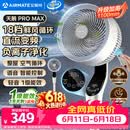 艾美特（AIRMATE）【天鹅MAX】空气循环扇直流变频家用大风力电风扇卧室轻音一级能效负离子净化语音落地扇 SRDI151