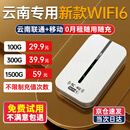 烁盟【新疆云南可用】随身wifi免插卡移动wifi6便携式5ghz无线流量2026款全国通用车载电脑游戏专用 【云南专用】3000毫安|云南可用本地联通+移动 新疆云南本地运营商合作款，不限速不虚标