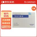 [梦阳] 生白口服液20ml*6支/盒*5盒