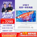 酷开创维品牌 国家补贴 27英寸高清办公商用一体机台式主机电脑(Intel 6100 16G 512G WiFi 蓝牙)