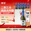 獭祭Dassai 23二割三分清酒 720ml*12瓶 纯米大吟酿 整箱装