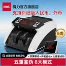 得力（deli） 点钞机验钞机支持2025新版人民币 银行专用验钞小型便携家用办公商超适用 智能真人语音播报 B类立式款|可验外币 5重鉴伪 6150