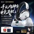 iKF 影刺 Pro电竞游戏耳机头戴式四模蓝牙无线电脑带麦7.1声道FPS驱动听声辨位CS吃鸡三角洲 影刺白
