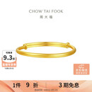 周大福素圈宝宝金饰黄金手镯女约8.25g EOF1429生日礼物