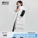 雪中飞新款百搭时尚亲肤中长款可拆卸帽【反季清仓】女士羽绒服保暖防寒 白色7478F L 165/88A
