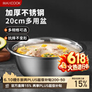 美厨（MAXCOOK）不锈钢盆洗菜盆调料盆和面盆 加大加厚味斗20cm 拌沙拉MCWA-012