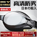 阿瑞娜（arena）泳镜日本进口高清防雾专业训练大框舒适防漏水游泳眼镜护目镜