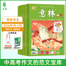 意林杂志 2026年期刊全年订阅 25/24年意林1-12月杂志 初高中生课外阅读写作积累期刊杂志下单送帆布袋 【26年订阅】意林杂志26年1-12月（共24本）
