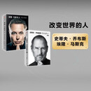 中信出版 【官方旗舰店】 埃隆·马斯克传 马斯克亲自参与并公开推荐自传 乔布斯传作者 沃尔特·艾萨克森著 正版 中信出版社图书 史蒂夫乔布斯传+埃隆马斯克传（套装2册）