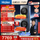 海尔（Haier）云溪5.0【价低全网直播间】洗烘套装10KG 全自动直驱洗衣机+烘干机 7AD1+7AD3京东自营 何润东同款