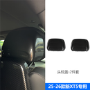 点缤（DIANBING）适用25-26款凯迪拉克新XT5座椅靠背防踢板内饰防护xt5防踢垫改装 头枕盖【2件套】