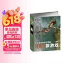 有生之年非玩不可的1001款游戏（第2版）