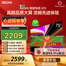 小米（MI）【价保618】REDMI 智能电视 A75 75英寸 144Hz高刷 2+32GB L75MA-RAE 远场语音显示器