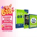 2027高中必刷题 高二上 物理 选择性必修 第一册 人教版 狂K重点教材帮学霸一遍过同步天天练一本练习册 理想树
