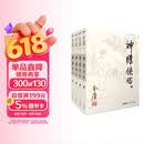 朗声旧版 神雕侠侣 全四册 金庸武侠小说 彩图平装本 小说新年礼物