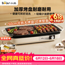 小熊（Bear）烤肉锅电烤盘 家用电烧烤炉 电烤炉多功能锅烤串烤肉一体不沾烤串机可拆烧烤炉DKL-H21P1