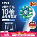 欧乐B电动牙刷头原装EB50 RX-4多角度清洁X型刷头4支装 适用Pro/P/D系列【正品刷头】