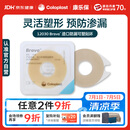 康乐保Brava造口防漏圈防漏膏 造口袋防漏贴环造口附件 12030 2mm/10片
