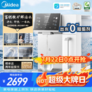 美的（Midea）台式净饮机净水器饮水机净水机前置过滤器直饮机一体机家用即热魔方系列富锶矿化 JR2288T-RO