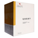 中国系列(纪检监察学共9册)