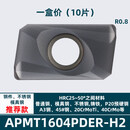 数控铣刀片APMT1135APKT钨钢m2h2xm快进给R0.8r1.2刀粒1604pder 10片价-APMT1604PDER-H2 钢件不锈钢模具钢高款