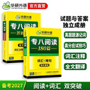 华研外语 备考2027专八阅读180篇 上海外国语大学英语专业八级TEM8专8专八真题预测听力改错作文词汇翻译系列