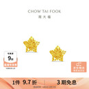 周大福爆闪方糖星星黄金耳钉(工费260)约1.8g EOF1673