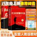 红岩书正版原著 八年级上册阅读名著 初中生课外书必读正版文学教育书籍六七年级下册人民中国青年出版社红岩和红星照耀中国红颜 【配套人教版】红岩+红星照耀中国