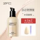 ZFC官方旗舰名师润颜无痕粉底液保湿遮瑕底妆轻薄粉底霜 A02S柔粉色