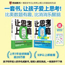 【官方正版】让思考上瘾 让思考上瘾再来一题 罗振宇得到图书 逻辑思维游戏书培养逻辑思维批判性思维和问题解决能力 新书【第一辑+第二辑】让思考上瘾