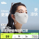 蕉下（beneunder）防晒面罩遮全脸冰丝防晒口罩女脸基尼夏季高颜骑行透气医美AL203