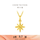 周大福爆闪碎冰冰八芒星雪花足金黄金吊坠女EOF2210生日礼物 约1.3g计价(工费180)