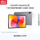 HUAWEI MatePad SE 11英寸华为平板电脑高刷护眼大屏 影音娱乐学生学习平板8+256GB WiFi 星云灰