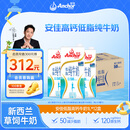 安佳（Anchor）低脂牛奶高钙纯牛奶新西兰原装进口草饲1L*12盒 减少50%脂肪 