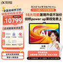 科大讯飞超大内存AI学习机T90 Pro 14.8英寸有益自然光纳米类纸护眼屏  AI精准学 全学段  12+512G