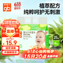 好孩子（gb）婴儿手口湿巾植物木糖醇湿巾25片*4包小包随身便携湿巾儿童湿纸巾