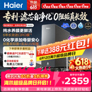 海尔（Haier）鲜活水自净化净水器P5抑菌守护0阻垢0衰减1400G反渗透纯水洗膜真6年长效京东自营智能 龙头UV抑菌