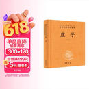 庄子 三全本精装无删减中华书局中华经典名著全本全注全译