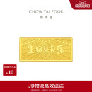 周大福生日快乐金条金片工艺金金条女约10g EOI71生日礼物