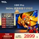 TCL电视 75V8M Pro 75英寸 360Hz超高刷 量子点高色域 WiFi6 能效补贴 电视2026新款