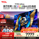 TCL SQD-MiniLED电视 85T7M Ultra【京东独家】价保618 85英寸  100%全局高色域 T7L Ultra