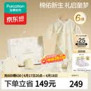全棉时代婴儿衣服新生儿礼盒见面礼宝宝周岁满月礼出生礼物初生装 6件66码