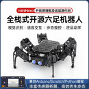 瓴乐ESP32六足机器人miniHexa彷生蜘蛛AI视觉识别语音Arduino程式设计 订制款 标准版