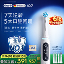 欧乐B德国进口智能电动牙刷iO7专业全能刷白色刷头*4深度清洁护龈父亲节礼物（包装随机）【价保618】