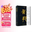 刘邦：帝王将相系列 佐竹靖彦著 汉朝开国皇帝 秦汉史 北京大学辛德勇教授推荐 古代人物传记图书书籍