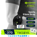 保而防（BAUERFEIND） Bauerfeind（保而防）护肘带Sports系列网球肘运动护具 黑色
