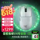 雷蛇（Razer）毒蝰v4pro专业版 无线电竞游戏鼠标 8K轻量化人体工程学设计 宏键鼠lol三角洲CS2吃鸡打瓦鼠标 毒蝰V4专业版 白色(50K DPI 轻约50克)