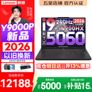 联想拯救者Y9000P 2026年补贴15% 旗舰电竞游戏笔记本电脑 AI元启大学生办公手提本 标压酷睿24核 【2026新品】酷睿旗舰i9 16G 1T 满血5060 黑丨国补 16英寸专业电竞屏｜